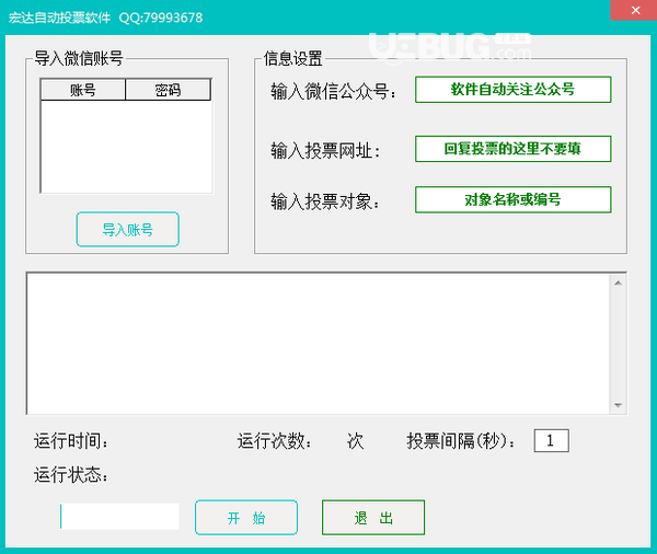宏达自动投票软件