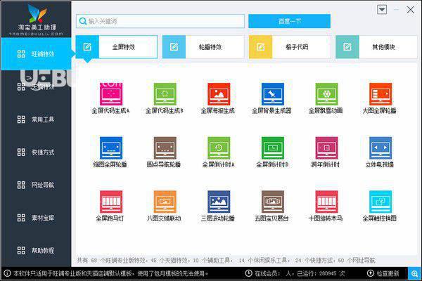 淘宝美工助理v7.2.0.1111免费版