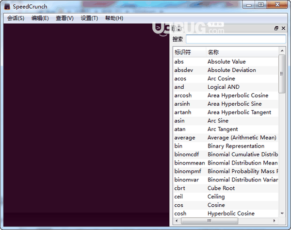 SpeedCrunch(函数计算器)