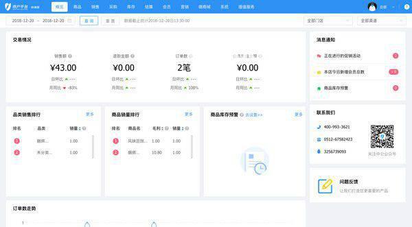 中仑收银系统软件
