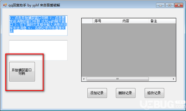 QQ回复助手v1.0免费版【2】