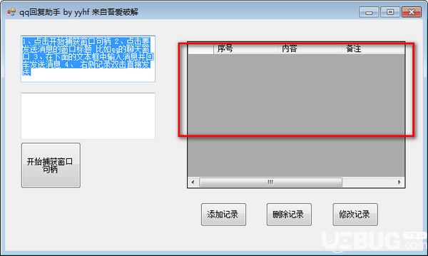 QQ回复助手v1.0免费版【4】