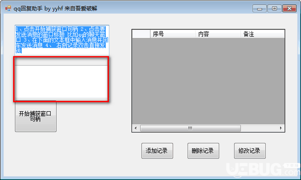 QQ回复助手v1.0免费版【3】