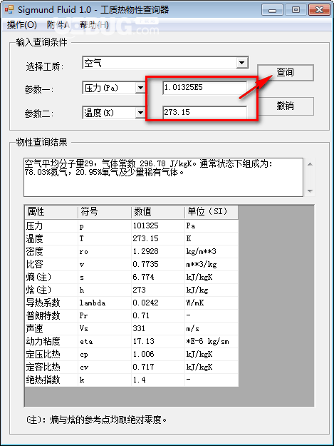 Sigmund Fluid(工质热物性查询器)v1.0免费版【3】