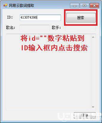 网易云歌词提取器