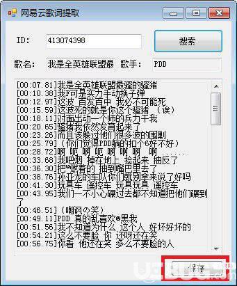 网易云歌词下载器