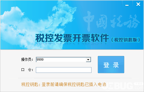 税控发票开票软件(税控钥匙版)
