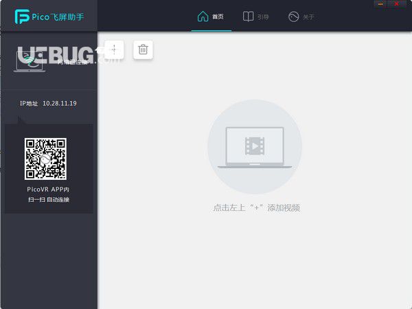 Pico飞屏助手v2.1.0免费版
