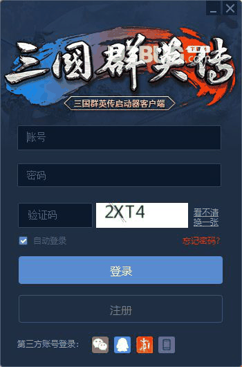 三国群英传8游戏启动器下载