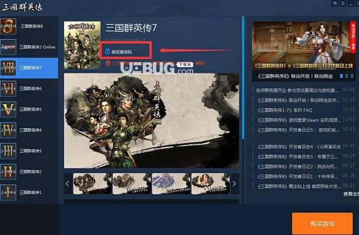 三国群英传8游戏启动器下载