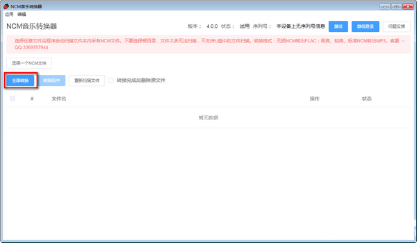 NCM音乐转换器v4.0免费版【3】