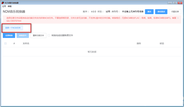 NCM音乐转换器v4.0免费版【2】
