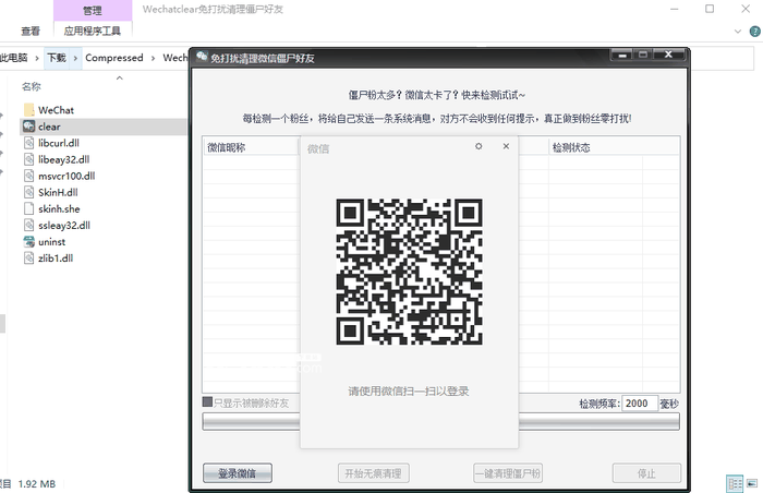 免打扰清理微信僵尸好友下载