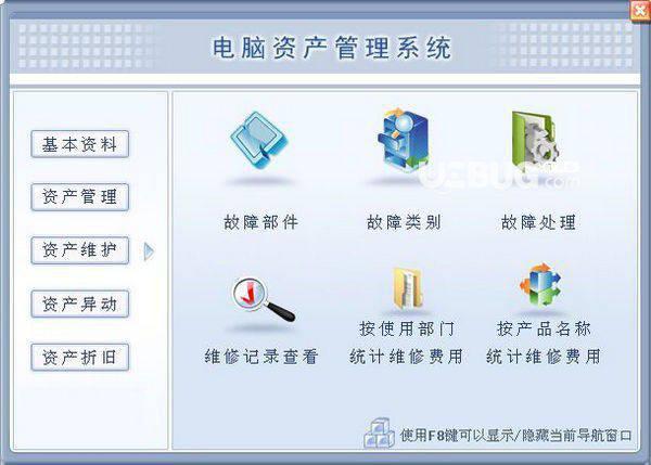 电脑资产管理系统