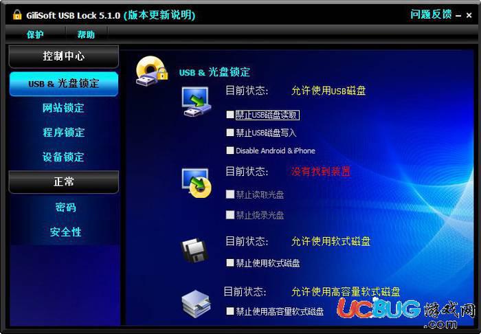 GiliSoft USB Lock破解版下载