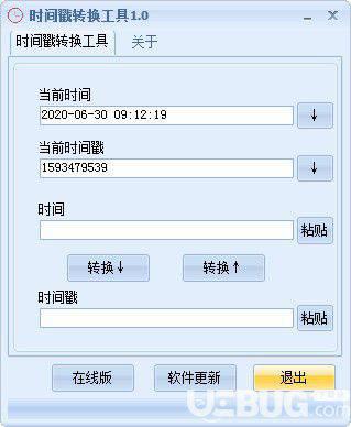时间戳转换工具