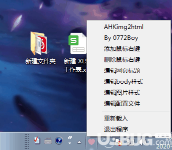 AHKImg2Html(图片转html工具)v1.0.1免费版【2】
