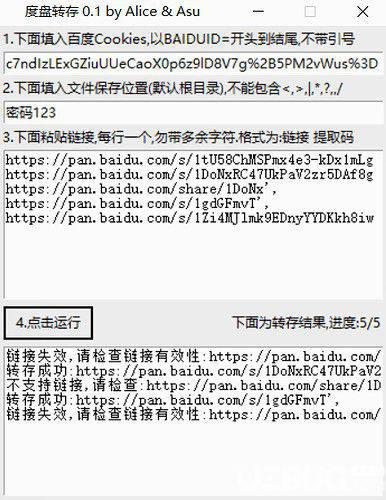 度盘转存软件v0.1免费版【2】
