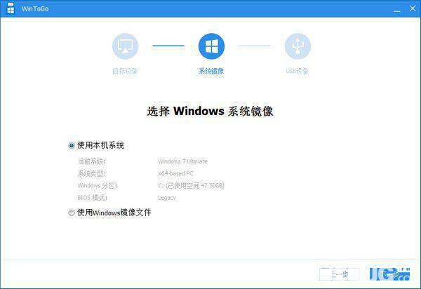 WinToGo(系统迁移工具)v1.0官方版【2】