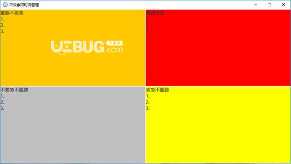四级象限时间管理工具
