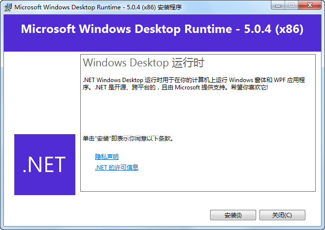 Microsoft .NET Desktop Runtime下载