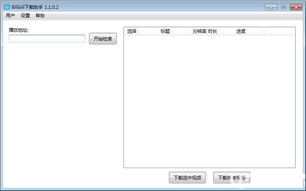 Bilibili下载助手