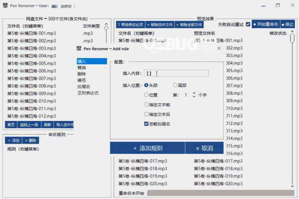 百度网盘在线重命名v1.0免费版