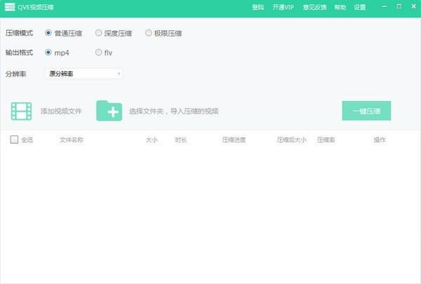 QVE视频压缩
