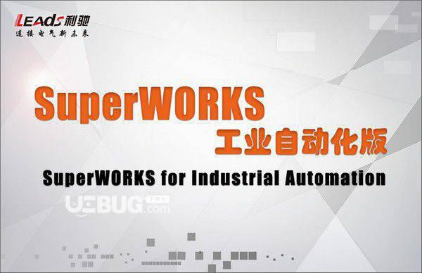 SuperWORKS工业自动化版