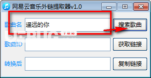 网易云音乐外链提取器v1.0免费版【2】