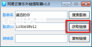网易云音乐外链提取器v1.0免费版【4】