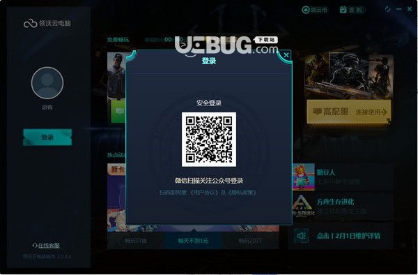 领沃云电脑v1.0.0.1免费版【2】