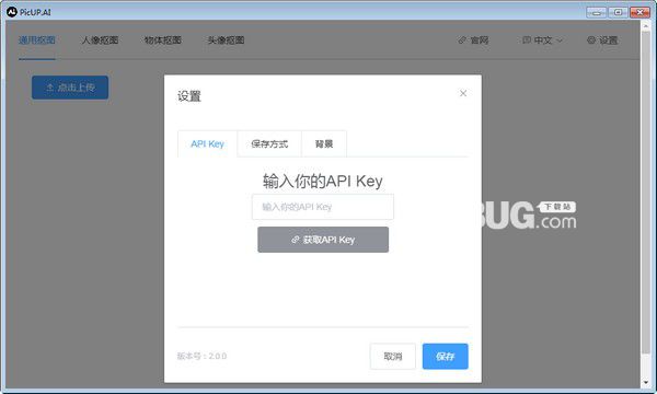 PicUP.AI(皮卡智能抠图)