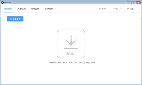 PicUP.AI(皮卡智能抠图)v2.0.0免费版【2】