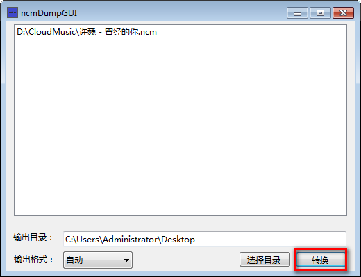 ncmDumpGUI(网易云NCM音频格式转换工具)v1.0免费版【4】