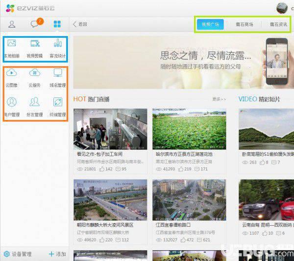 萤石云视频电脑版下载