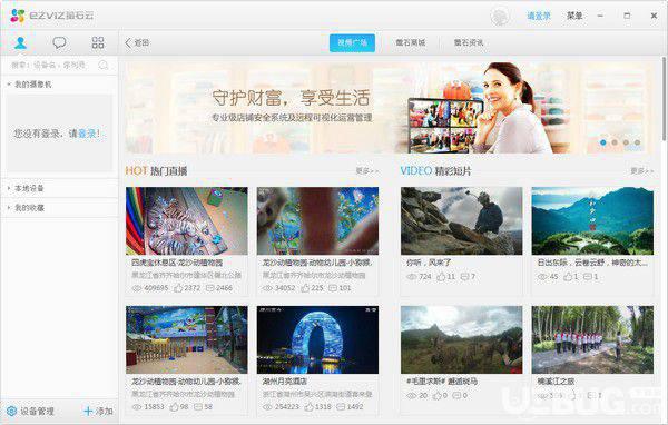 萤石云视频电脑版下载