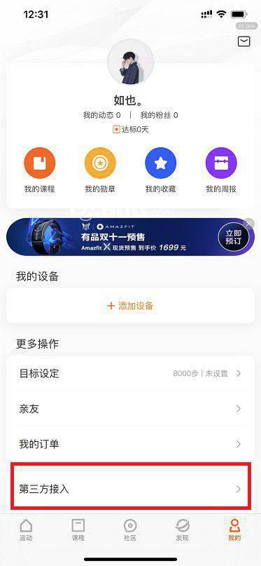 小米运动刷步数软件v1.0免费版【3】