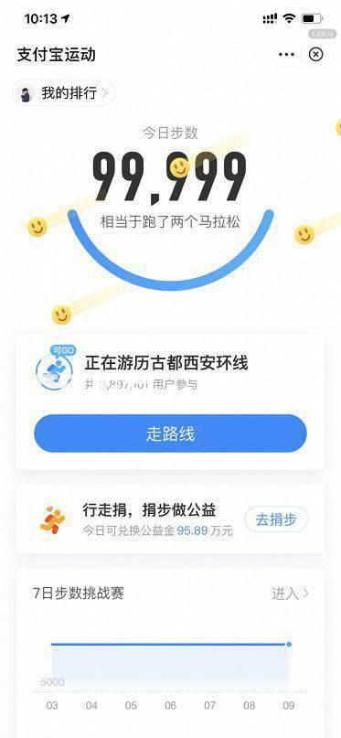 小米运动刷步数软件v1.0免费版【5】