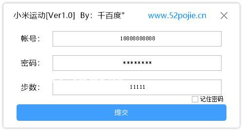 小米运动刷步数软件v1.0免费版【4】