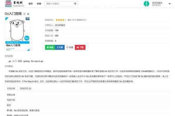 BookStack(在线文档管理系统)v2.9免费版【2】