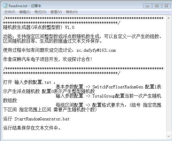 随机数生成器(浮点数整型数)