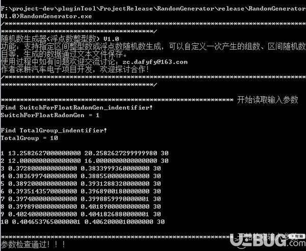 随机数生成器(浮点数整型数)v1.0免费版【2】