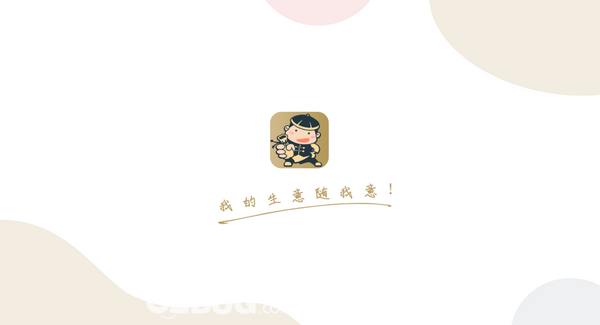 掌柜智囊v1.9.0.205免费版【2】