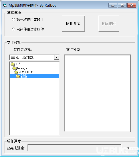 MP3随机排序软件