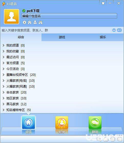 IS语音官方下载