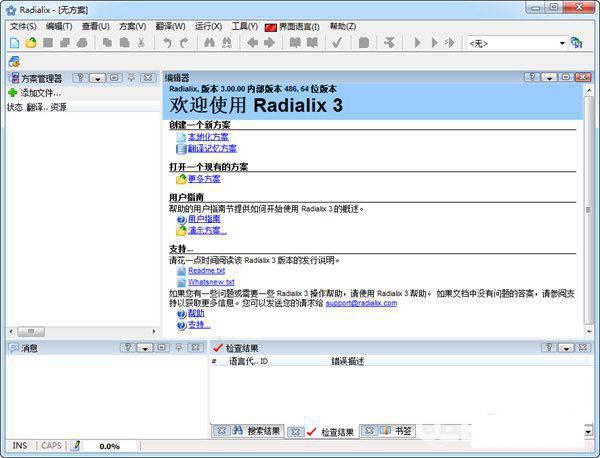 Radialix 3绿色版