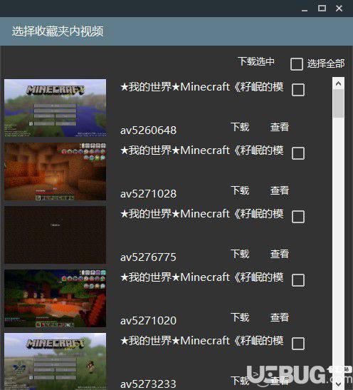 BiliDuang(哔哩哔哩视频下载器)v2.1.0免费版【9】