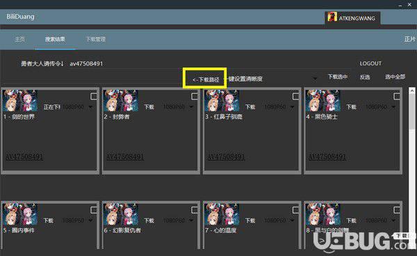 BiliDuang(哔哩哔哩视频下载器)v2.1.0免费版【8】