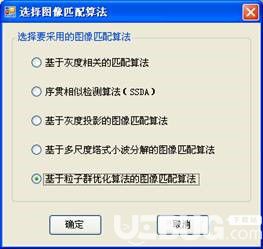 高性能图像匹配软件v1.0免费版【3】
